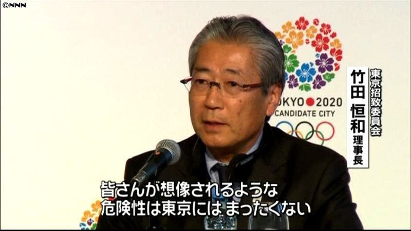 東京招致委会見「放射能の危険性全くない」