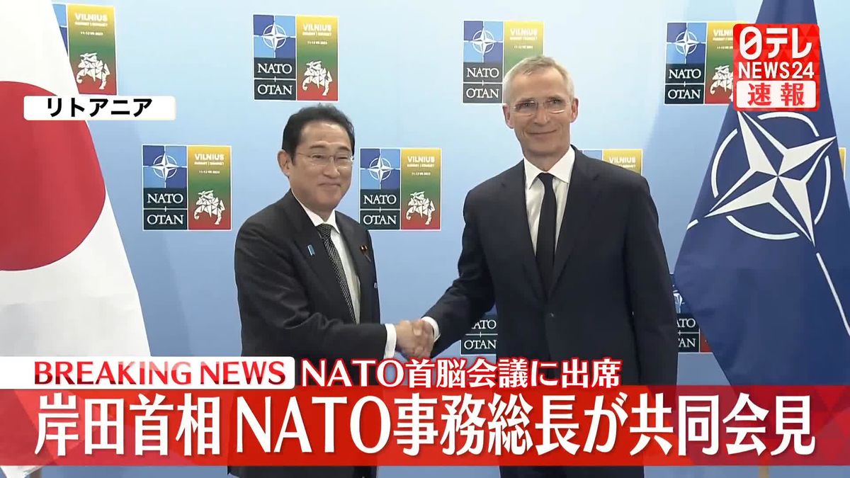 【動画】岸田首相とNATO事務総長が共同会見