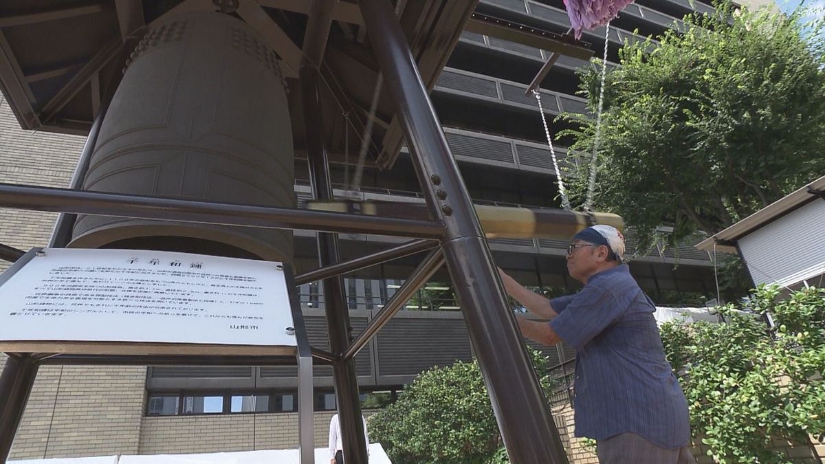 広島・原爆の日　平和への祈り込め　山形市で「千年和鐘」　「大変な状況だからこそ」