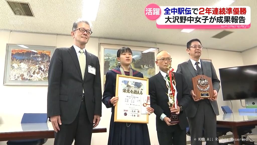 【成果を報告】全国中学校駅伝で２年連続準優勝　大沢野中キャプテン「笑顔で終われてよかった」