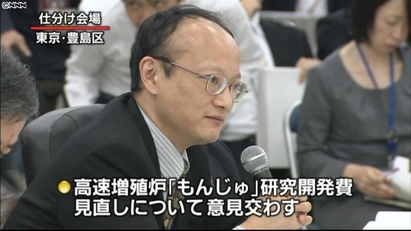 高速増殖炉「抜本的に見直しを」政策仕分け