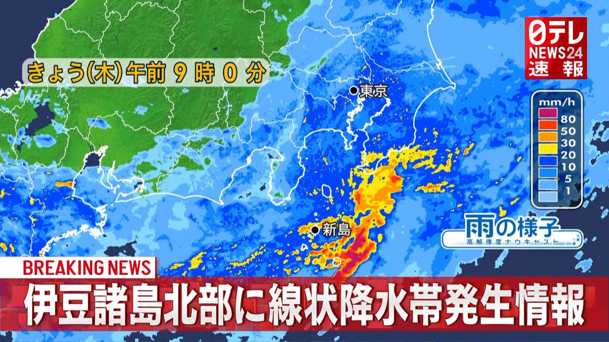 伊豆諸島周辺「線状降水帯」猛烈な雨に警戒