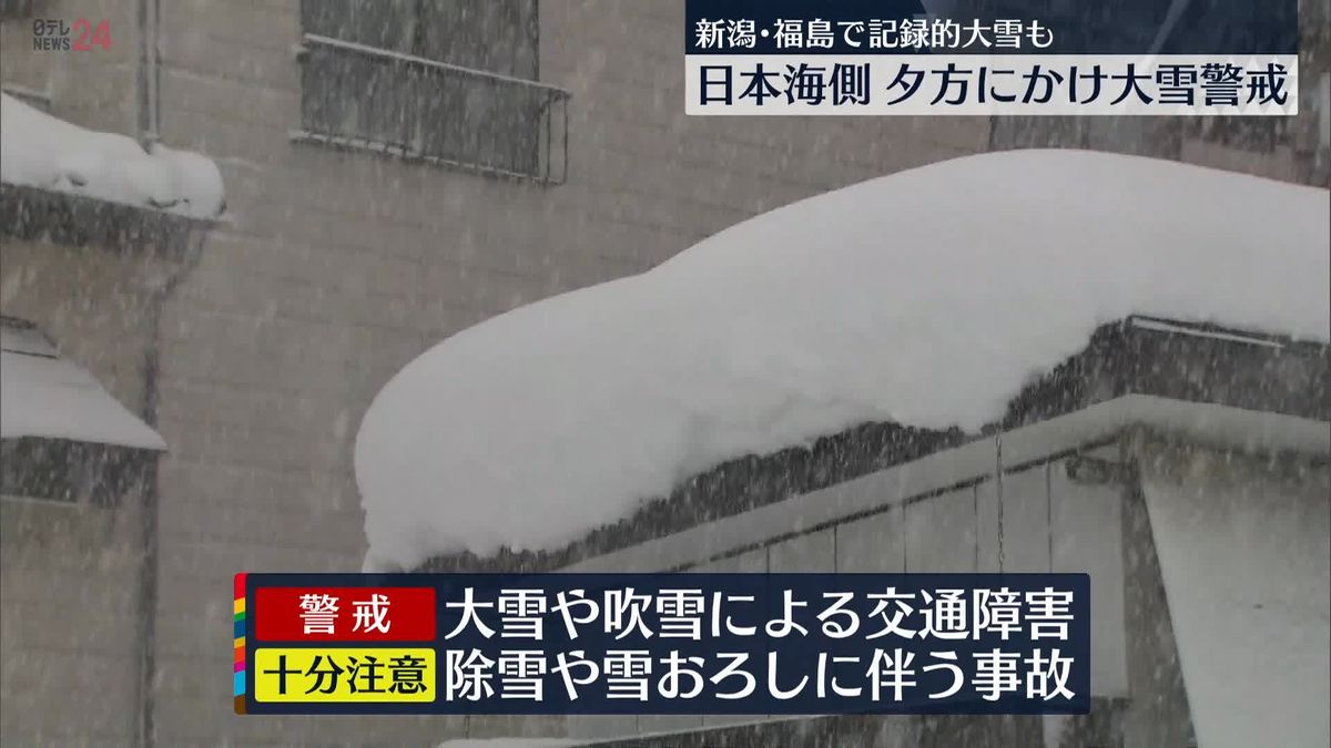 【天気】日本海側 夕方にかけ大雪警戒　強い冬型の気圧配置