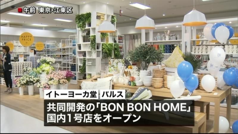 イトーヨーカ堂、新雑貨店をオープン