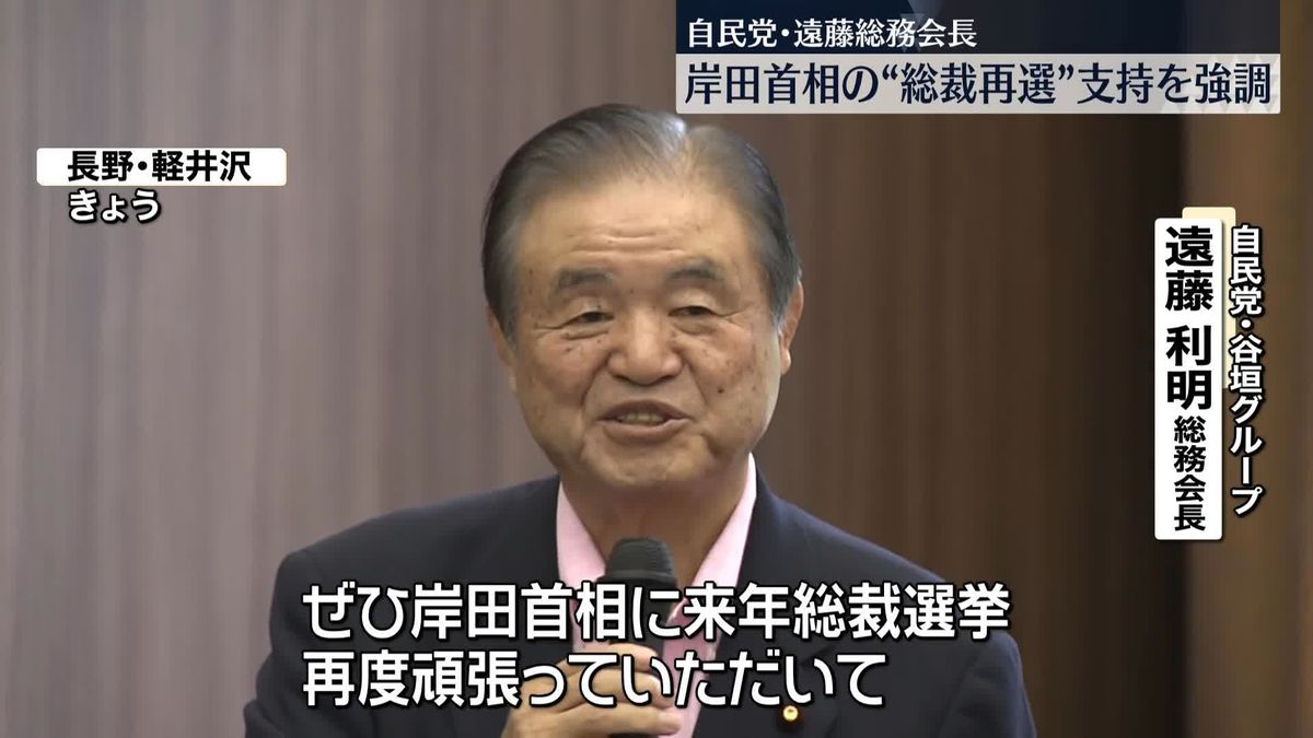 自民党・遠藤総務会長“総裁選での岸田首相の再選支持”強調　「谷垣グループ」が夏の研修会　