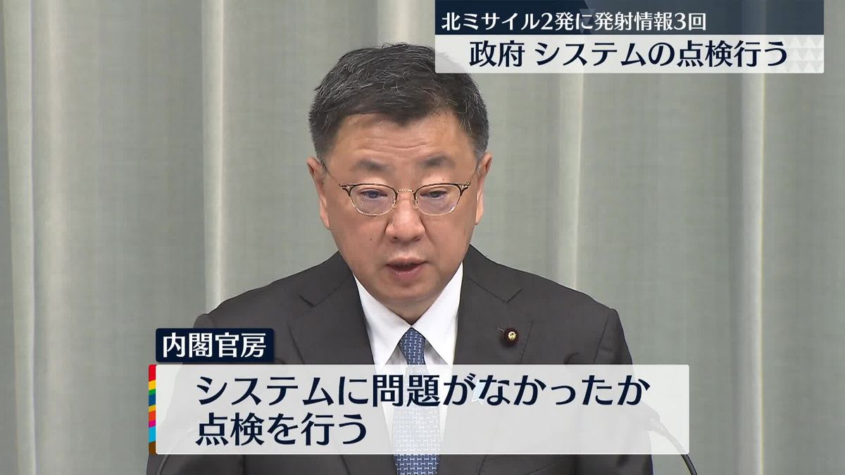 海上保安庁　北ミサイル2発に発射情報3回発表　政府はシステムを点検