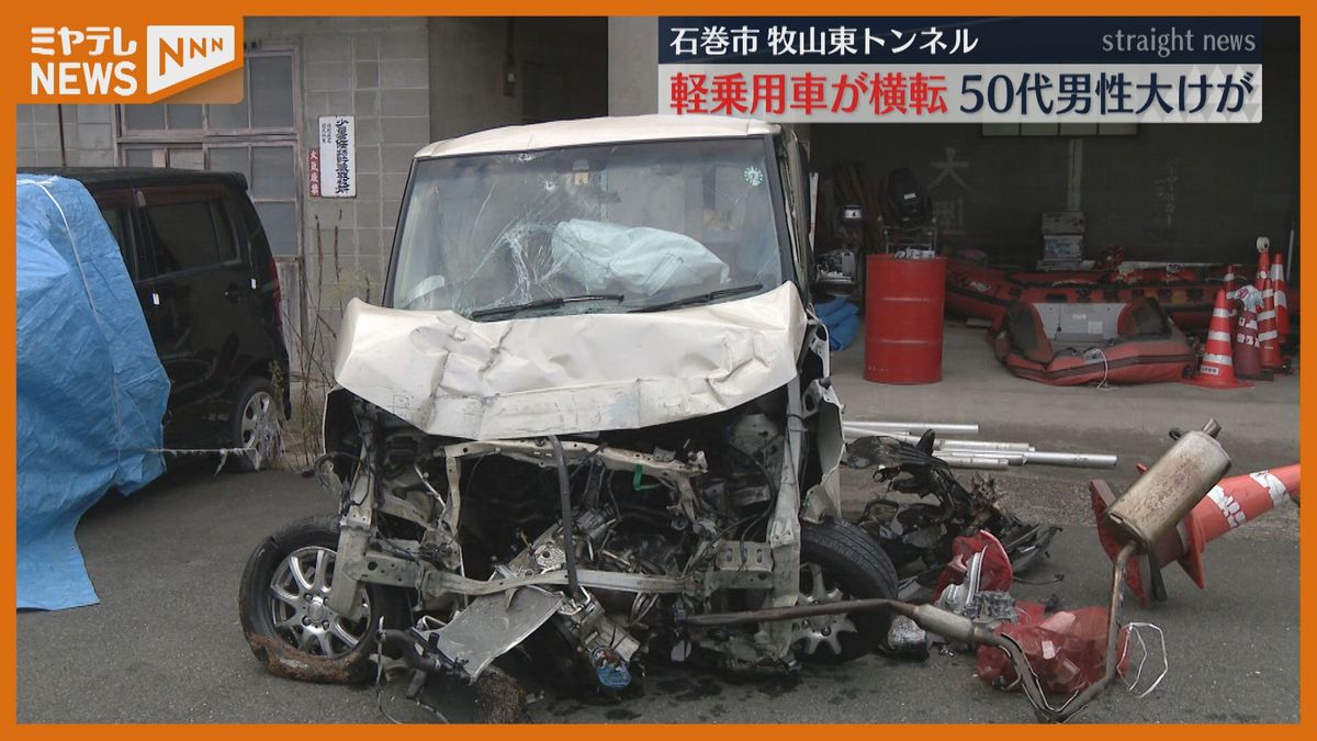 トンネルの壁に衝突か「軽乗用車が横転している」運転手の50代男性搬送