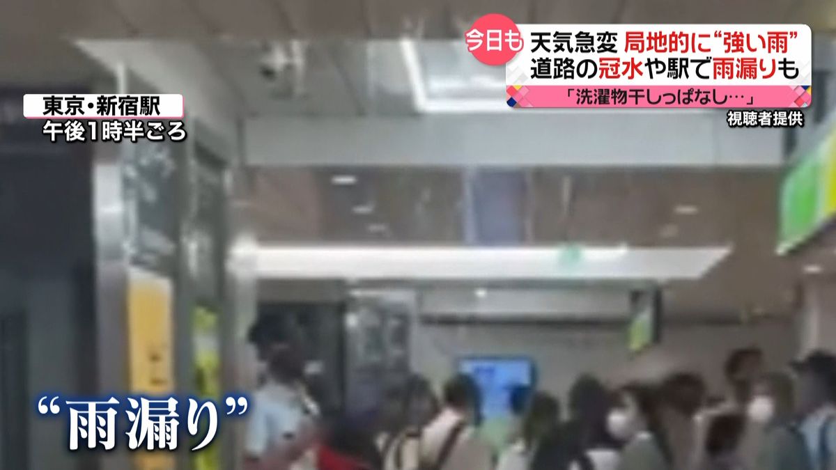 JR新宿駅では雨漏り…各地で“局地的に強い雨”　あすにかけても警戒を