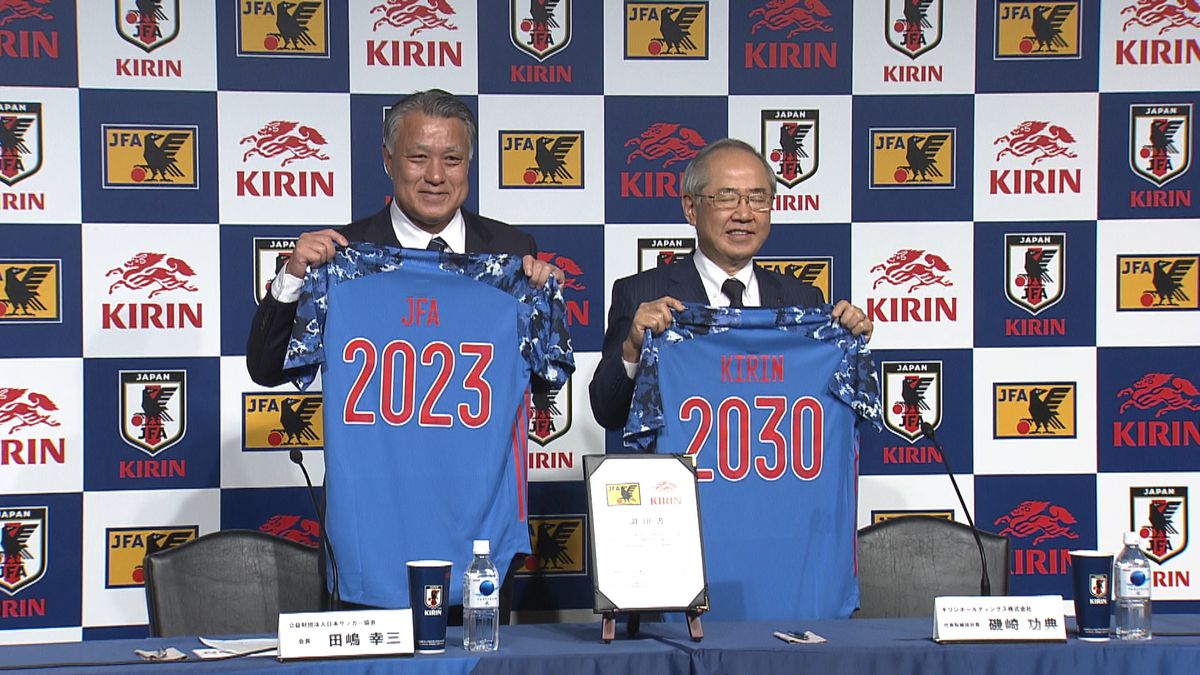 サッカー協会がキリングループと8年の大型契約　日本代表だけでなく事業全般をサポートへ