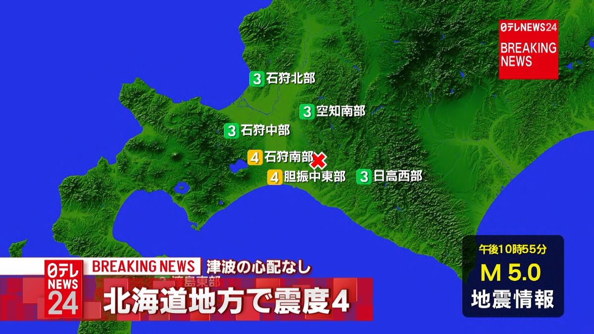 北海道・胆振中東部で震度４　津波心配なし