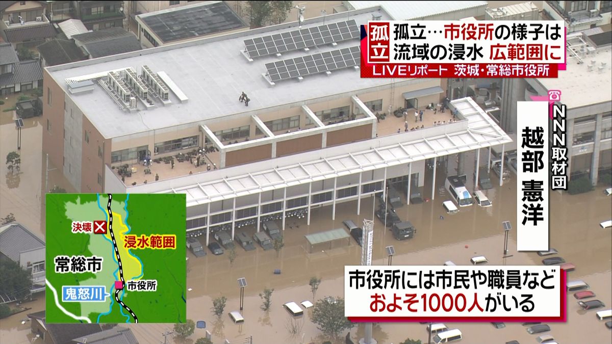 千人避難　孤立状態の市役所内から記者中継