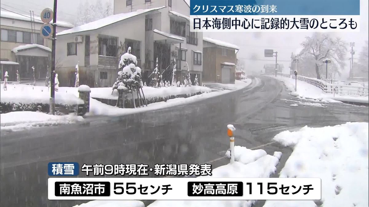 クリスマス寒波到来　日本海側中心に記録的大雪のところも