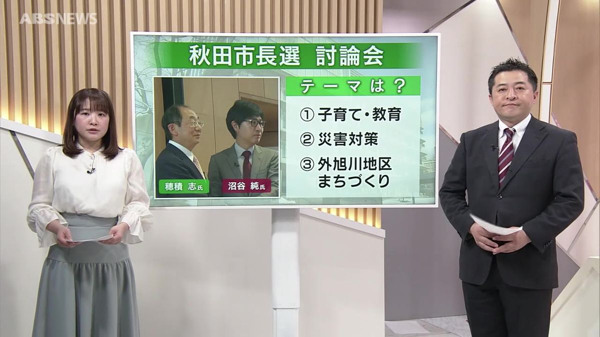 【特集】モデルにしたのはアメリカの討論会  4月投開票の秋田市長選に立候補を予定している2人がバチバチの激論！その主張や公約をたっぷりと