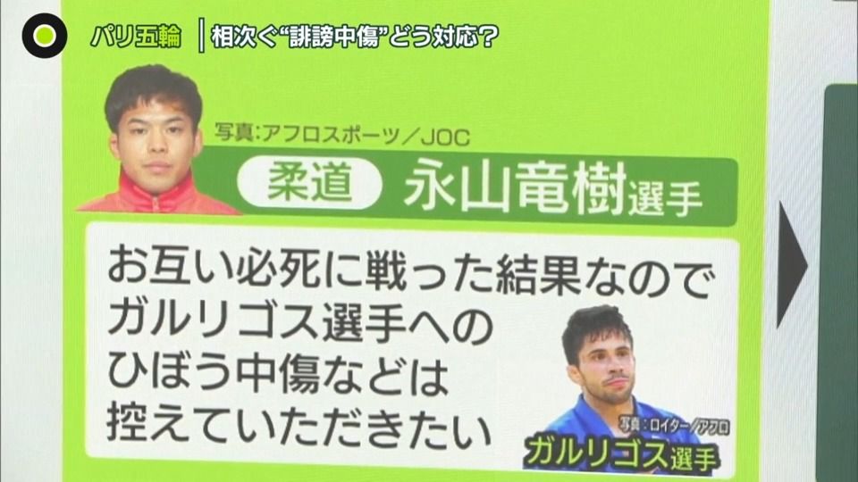 ｢正当な批判｣と｢ひぼう中傷｣の線引きは？　パリ五輪…相次ぐ“中傷”　AI使った監視システム導入