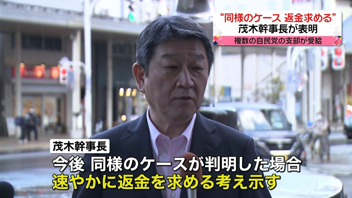 助成金受給“同様ケース返金求める”茂木氏