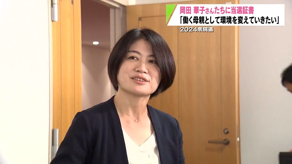 「働くお母さんとして環境を変えていきたい」青森県初の女性衆議院議員に当選証書付与