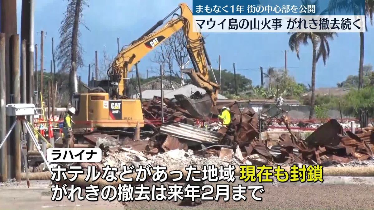 マウイ島の山火事からまもなく1年　街中心部を公開