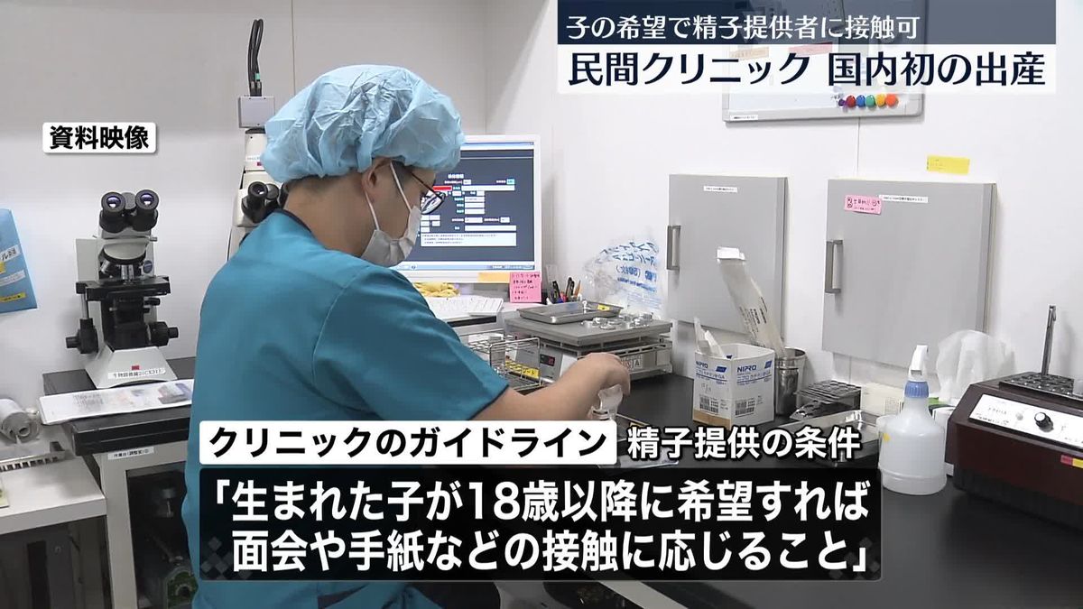 「子どもが希望すれば、精子提供者に接触できる」条件の不妊治療、初めての出産