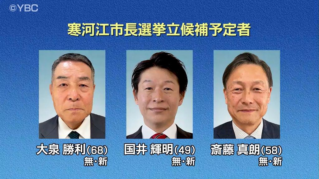 新人3人が出馬の意向示し16年ぶり選挙戦の見通し　寒河江市長選挙告示まで1週間　山形県