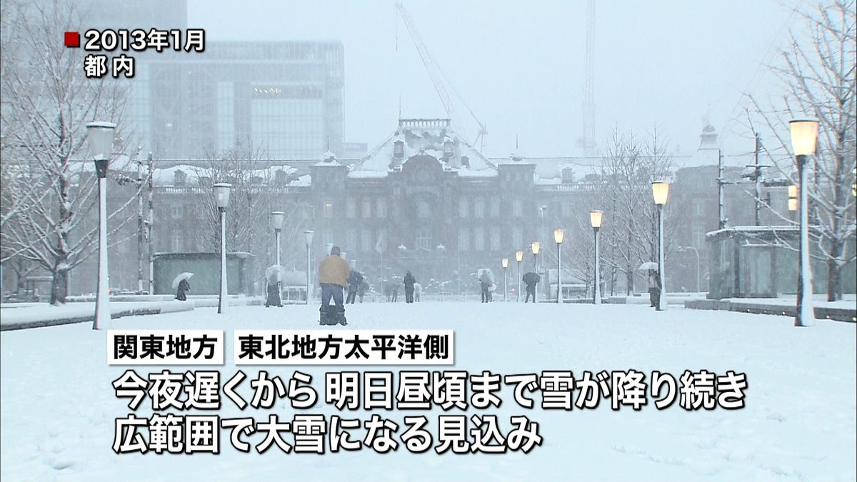 東日本、太平洋側を中心に大雪になる見込み