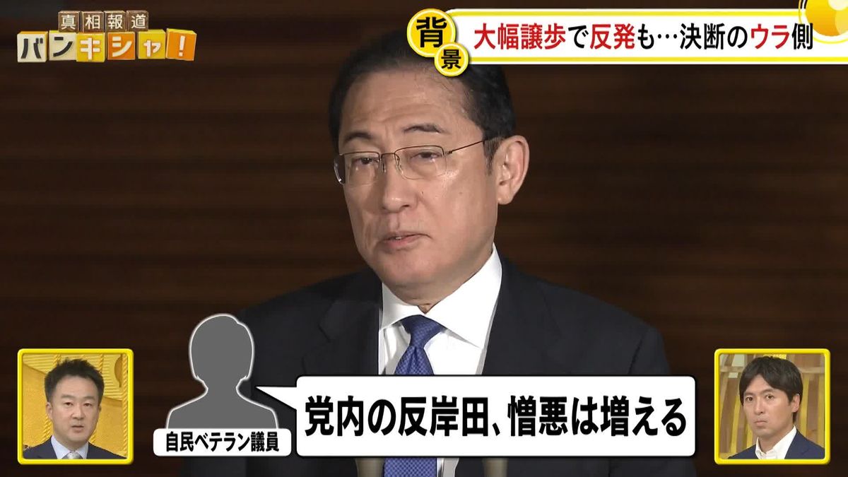 ＜解説＞ 政治資金規正法改正へ…大幅譲歩で反発も“決着”のウラ側【バンキシャ！】