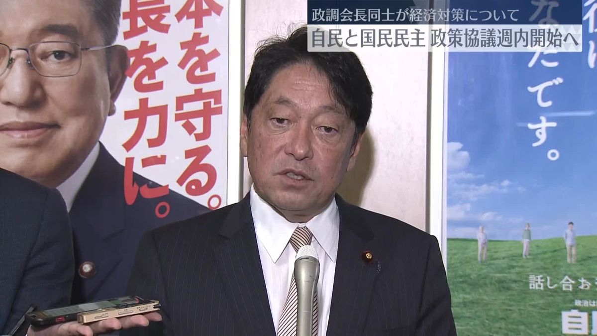 自民・国民の政調会長会談　“政策協議”今週中に開始で合意