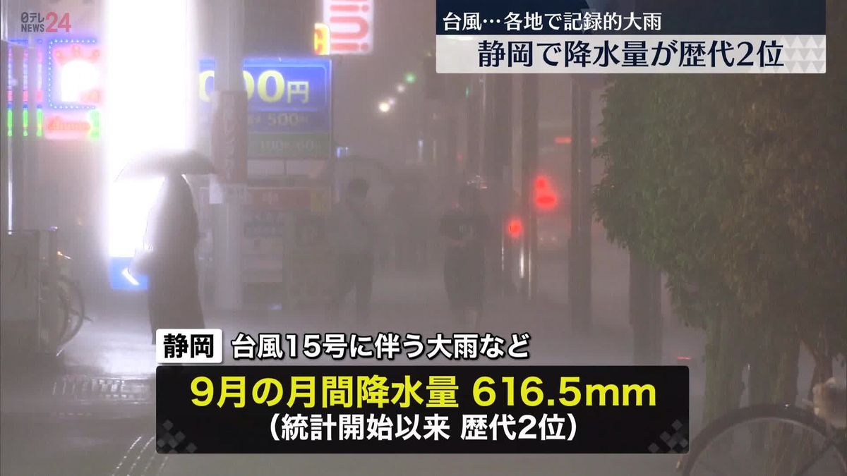 静岡で月間降水量の歴代2位を記録　気象庁が9月の天候まとめ発表