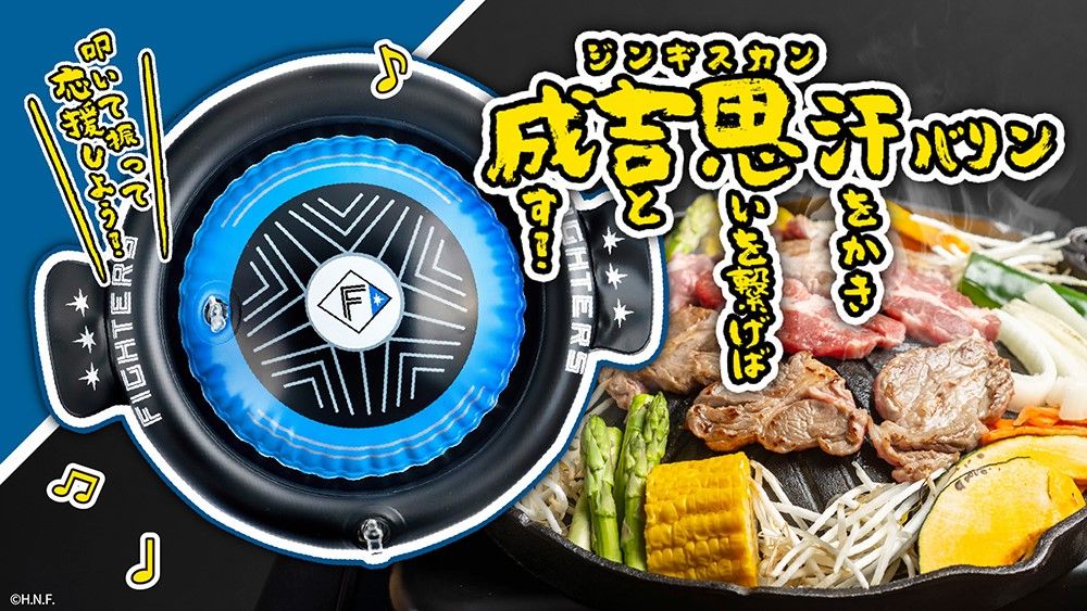 きつねダンスの次はジンギスカンダンス？日本ハムが鍋型タンバリン発売