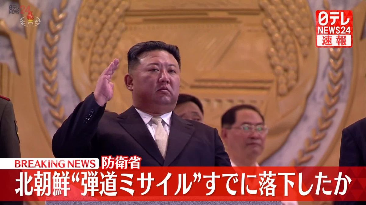 北朝鮮発射の“ミサイル”すでに落下か　海上保安庁