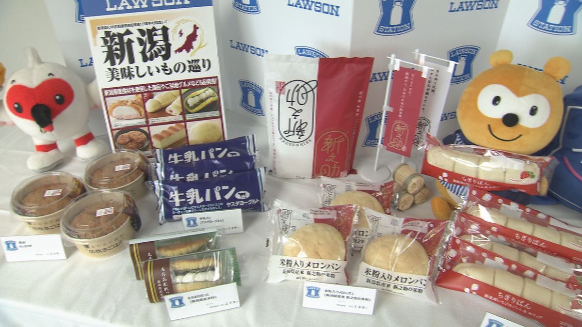 ローソンが新潟県産食材を使用した商品を23日から発売へ　県との包括連携協定から15周年