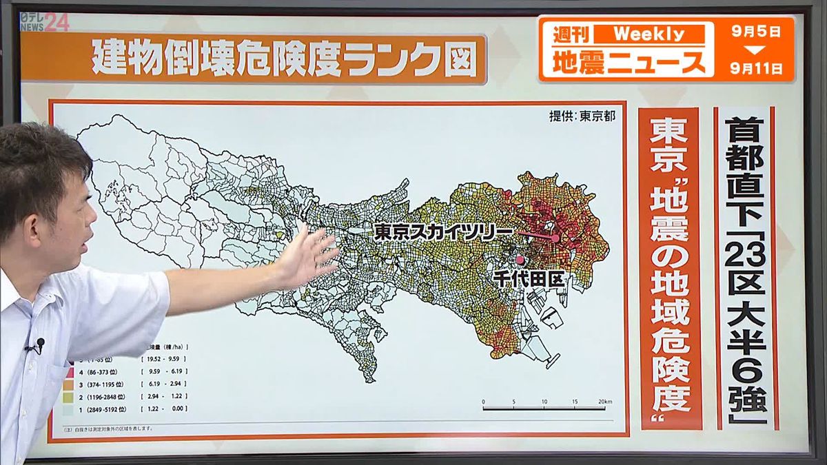 【解説】あなたの町のランクは　火災・揺れ！　地震時の危険度調査