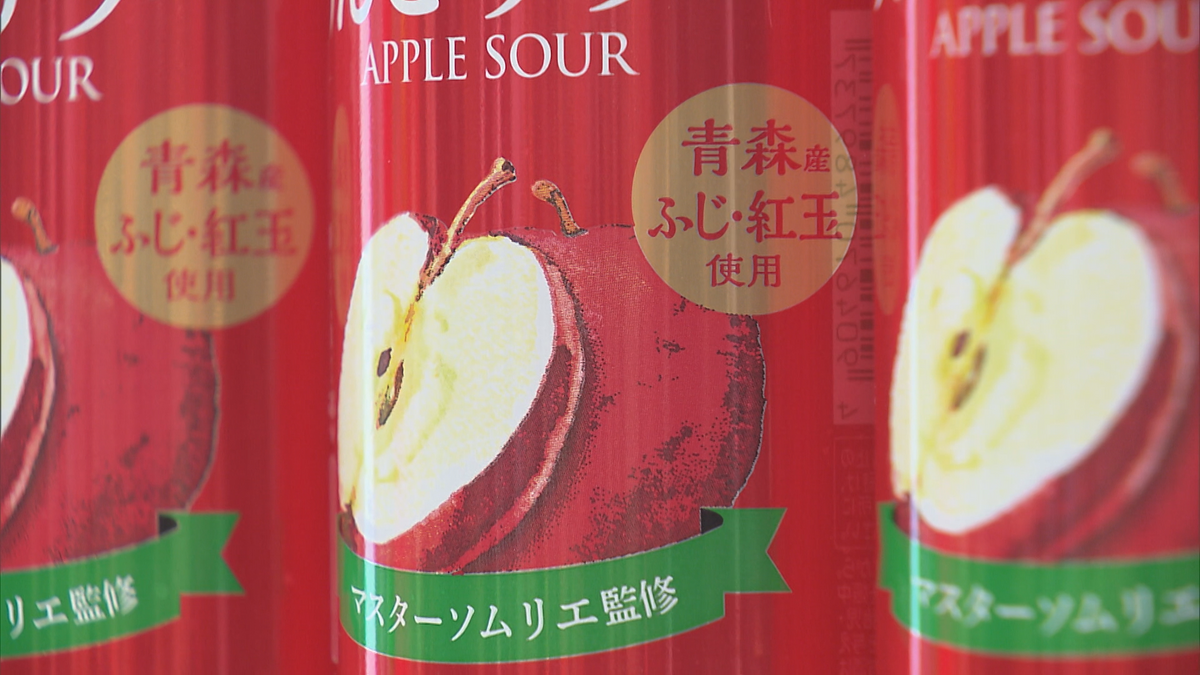 「フレッシュ感が比べものにならない」青森県産りんご果汁を使ったサワーが全国で発売！ふじと紅玉を組み合わせ酸味と甘みが“調和”　青森県おいらせ町