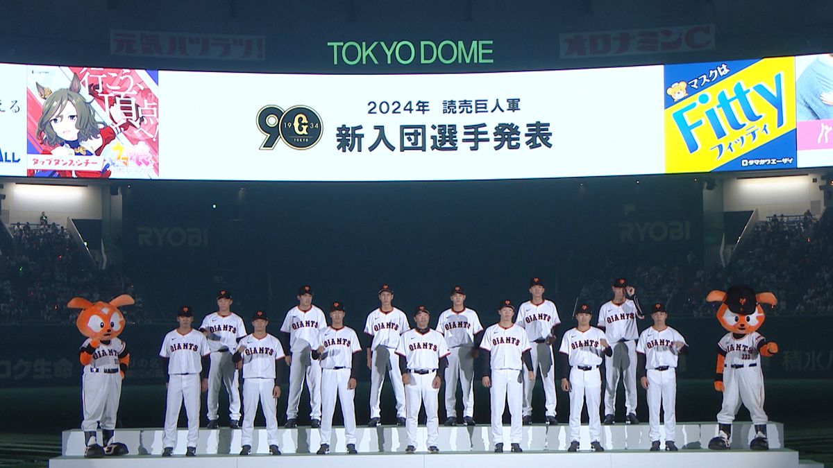 【巨人】ファンの前で新入団12選手を発表　ドラ1・西舘勇陽「1年間1軍に帯同する」　