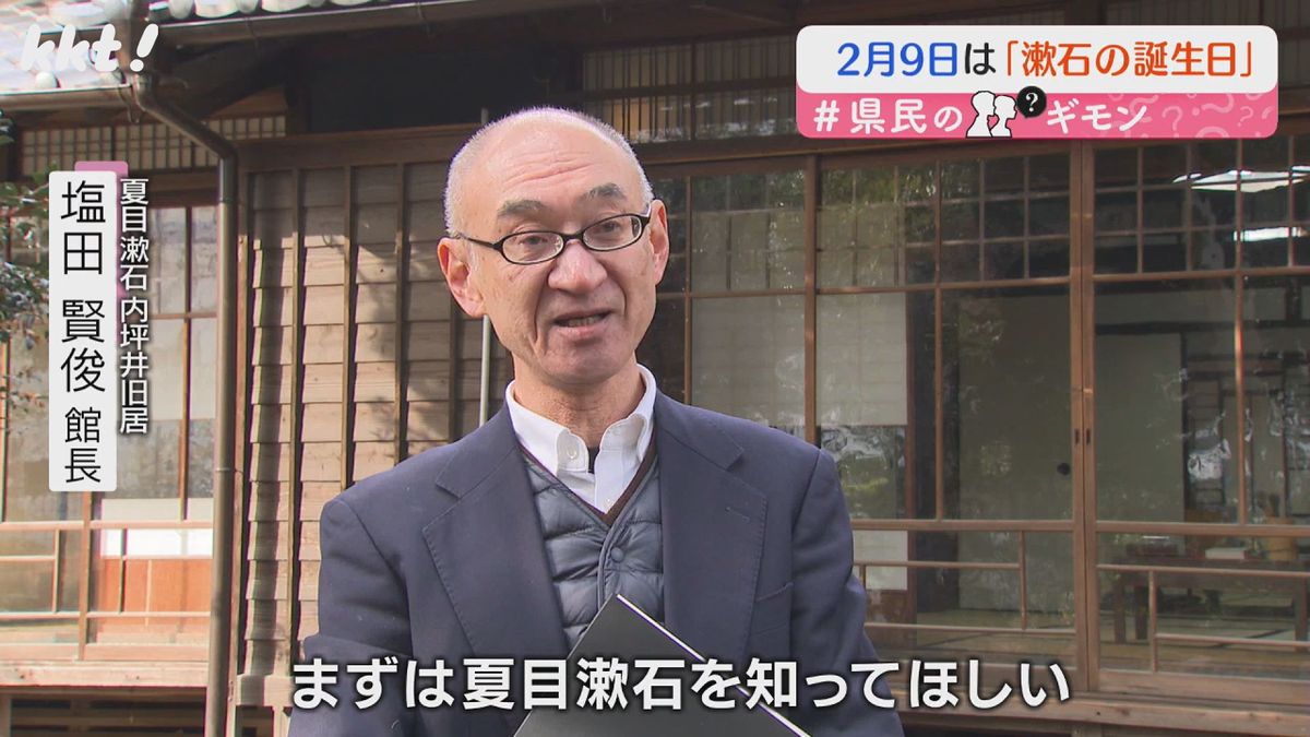 夏目漱石内坪井旧居 塩田賢俊館長