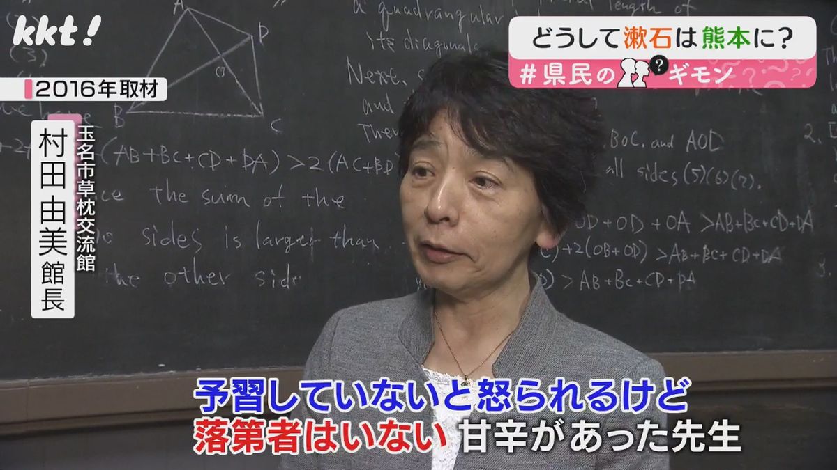 玉名市草枕交流館 村田由美館長(2016年取材)