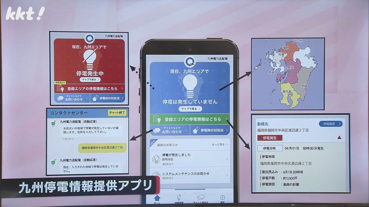 九州電力送配電の｢九州停電情報提供アプリ｣