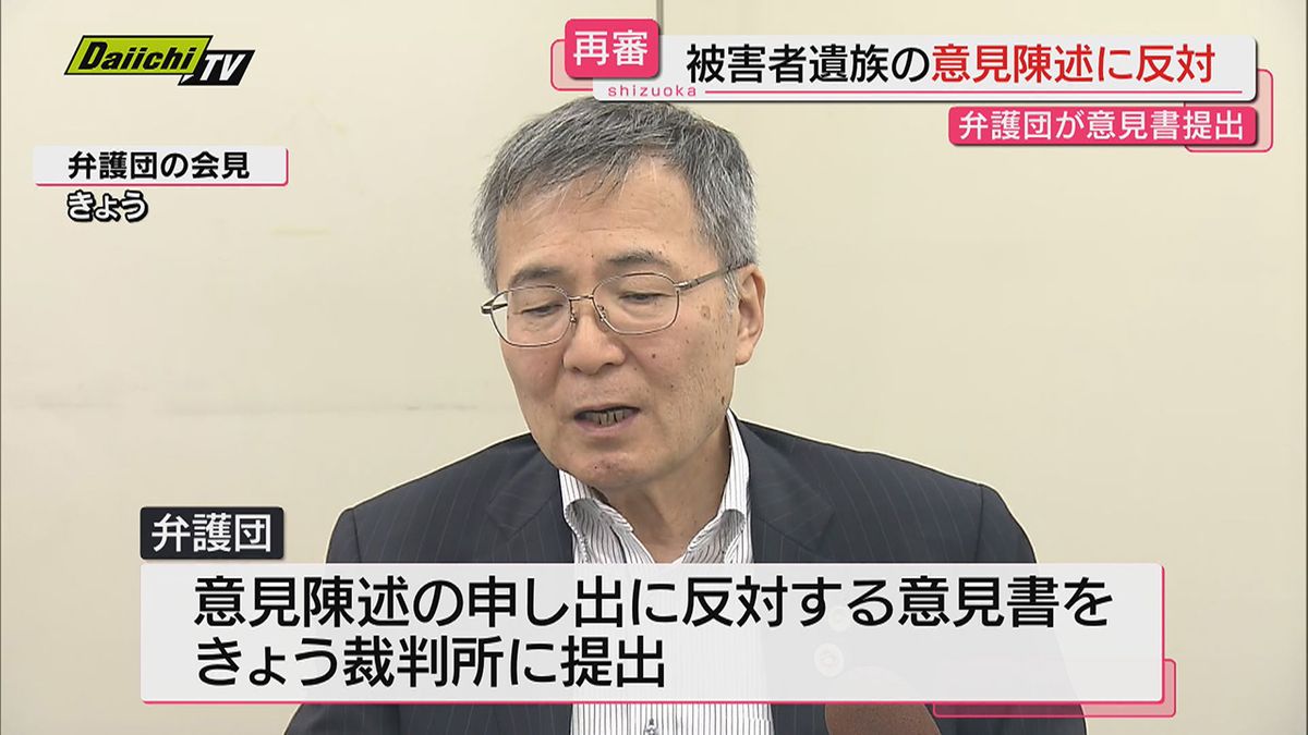 【袴田巌さん再審】２２日に結審控え被害者遺族の意見陳述予定に対し弁護団が反対する意見書を提出（静岡）