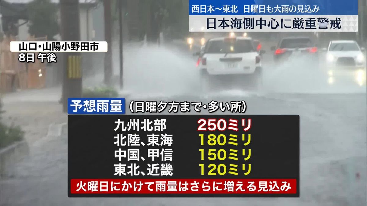西日本から東北、9日も広範囲で大雨の見込み　土砂災害などに厳重な警戒を