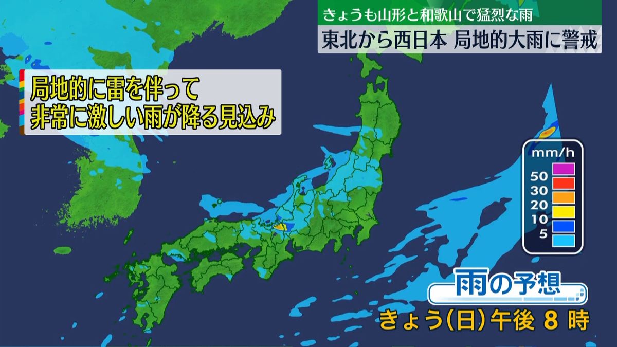 東北から西日本は大気の状態が不安定　局地的な大雨に警戒