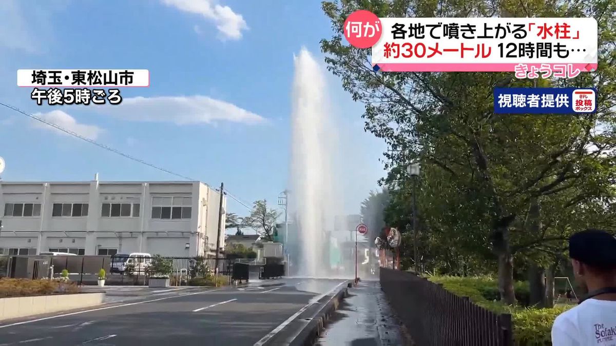 水道管から…各地で“水柱”噴き上がる　静岡では“最大30メートル”…約12時間も