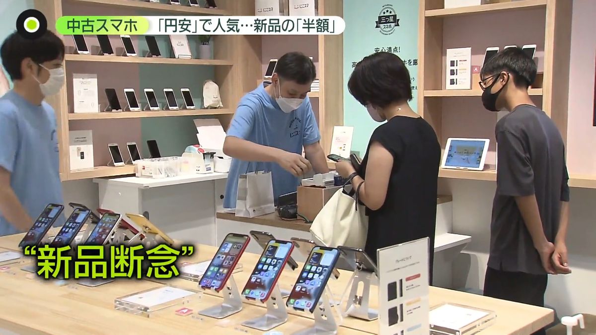 円安で値上げ…発売のiPhone14「最安」でも約12万円　新品「断念」で中古購入も…