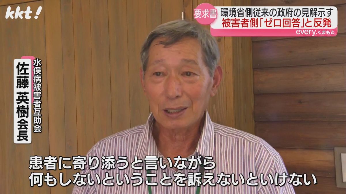 水俣病被害者互助会 佐藤英樹会長