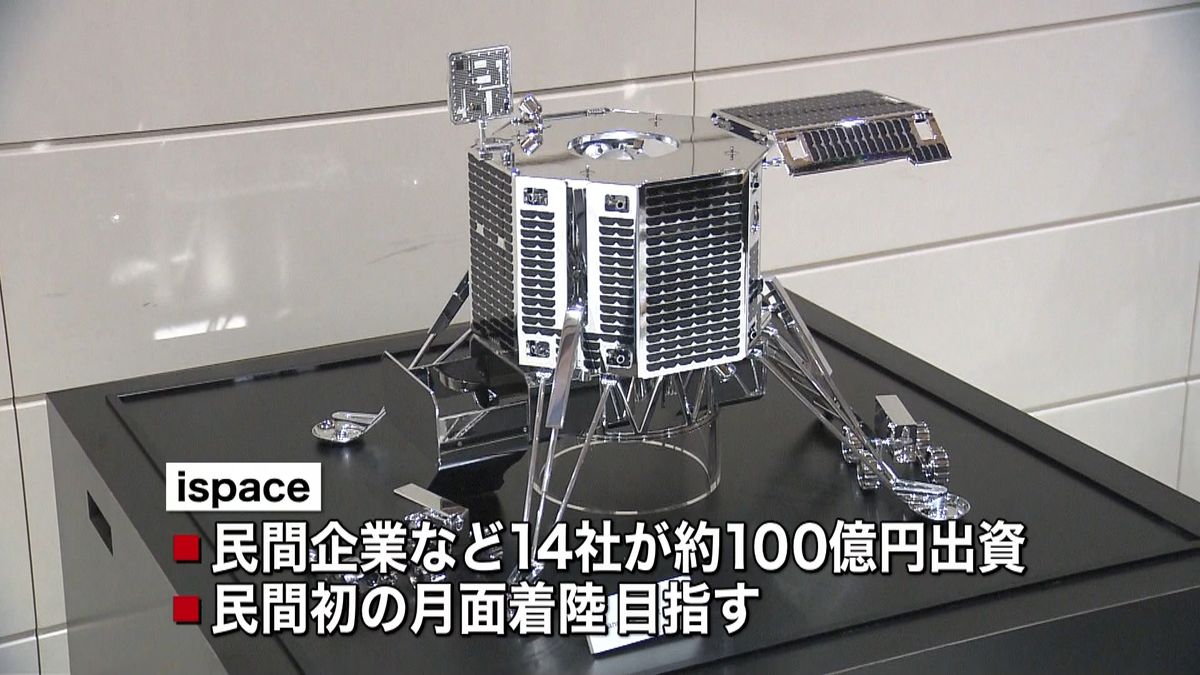 民間初「月着陸船」模型　ベンチャーが公開