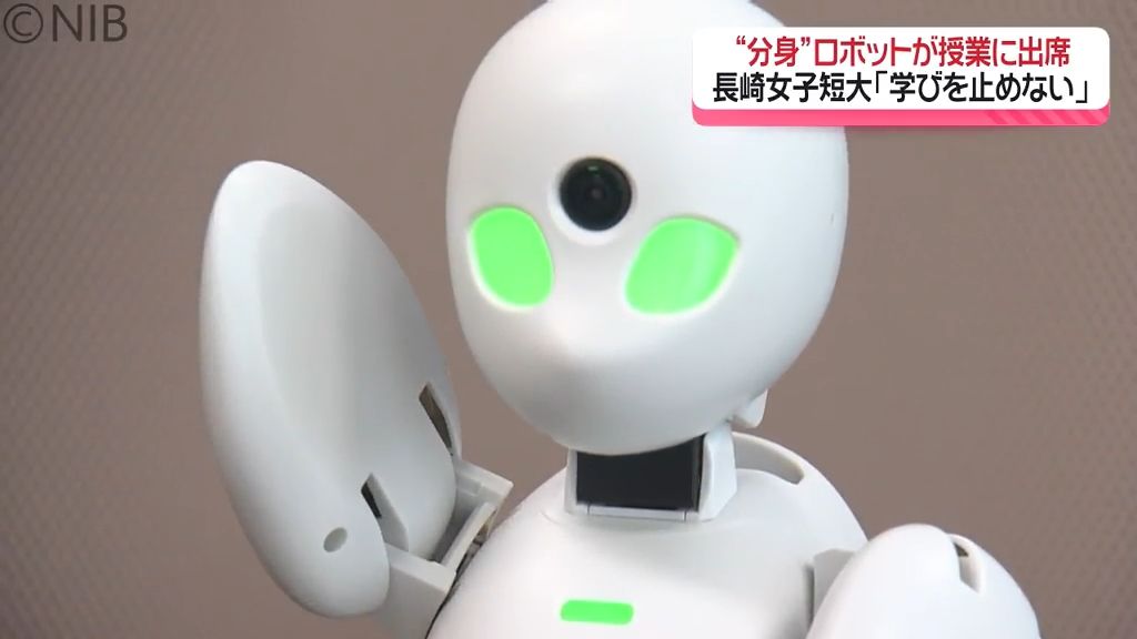 授業参加の支援に「分身ロボットで意思表示やコミュニケーション」長崎女子短期大学で実証実験《長崎》