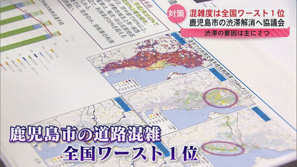 混雑度全国ワースト１位　鹿児島市の渋滞解消に向けて初の協議会　渋滞の原因は主に２つ