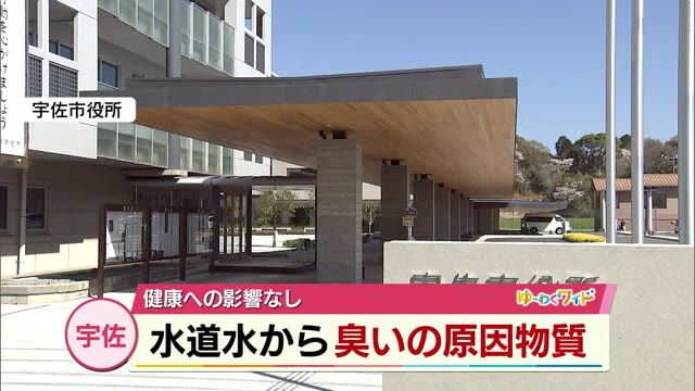 市民から「水がカビ臭い」水道水から臭いの原因物質　基準値の2倍検出　大分県宇佐市