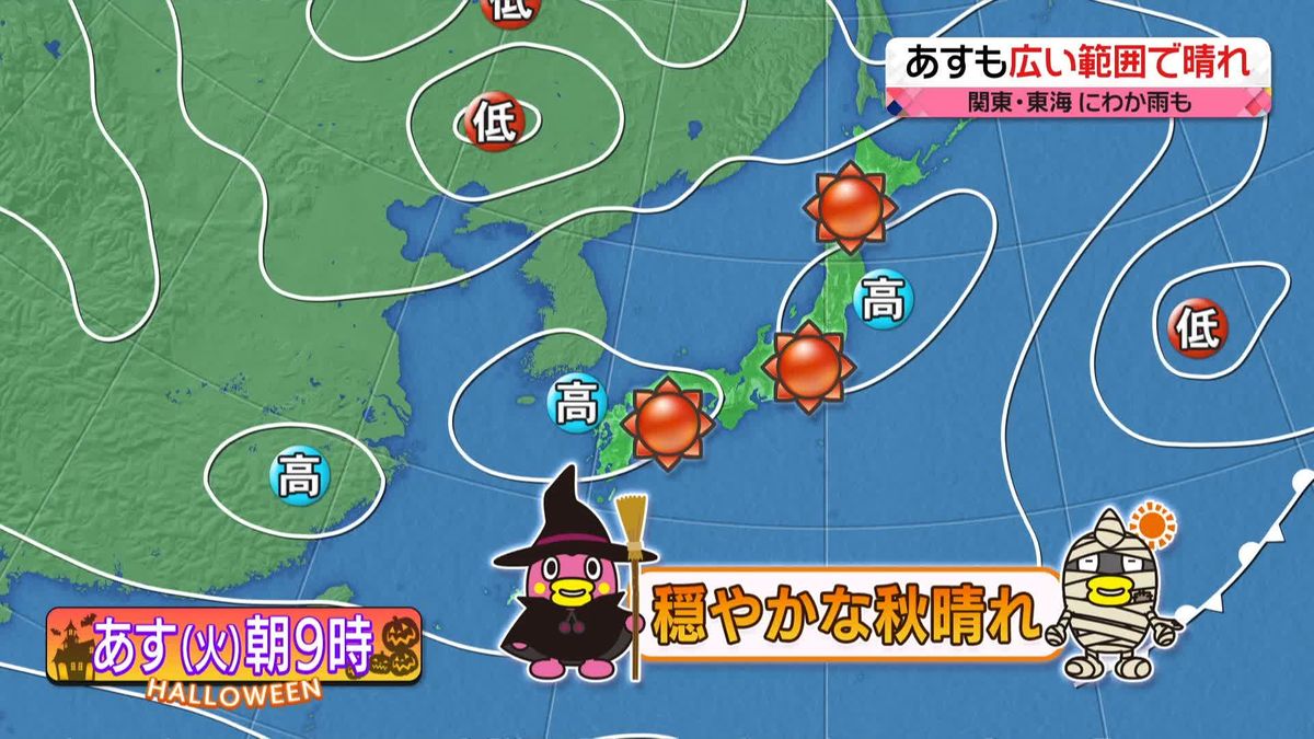 【天気】全国的に秋晴れ、関東や東海は午後に雨も