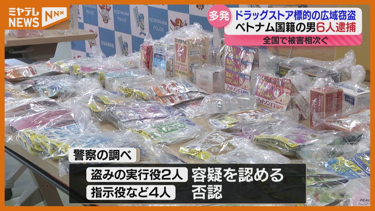 ドラッグストアで窃盗…ベトナム国籍6人逮捕　転売目的か？全国で同様の被害約180件