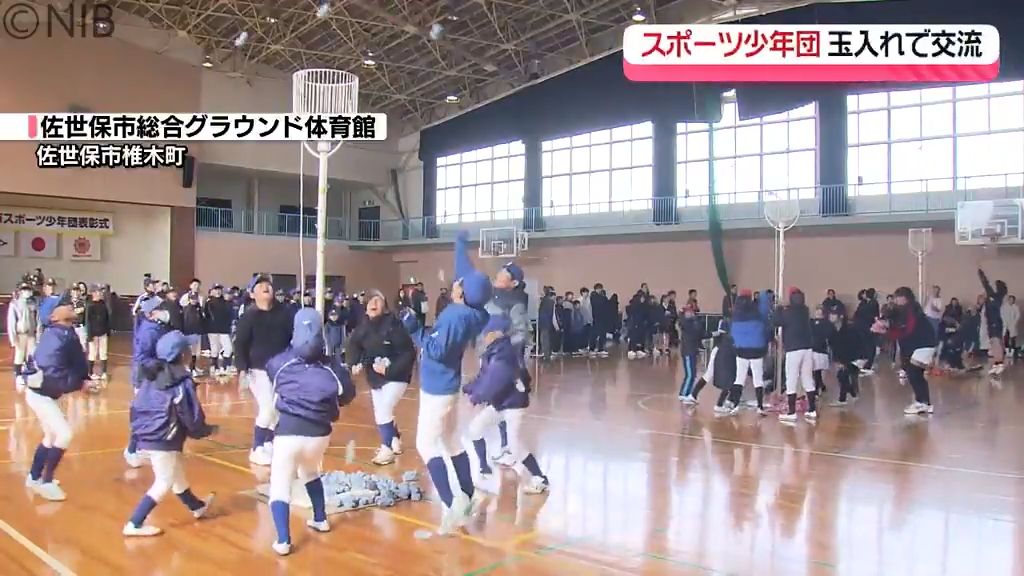 佐世保市でスポーツ少年団の交流会 100人が玉入れで親睦深める《長崎》