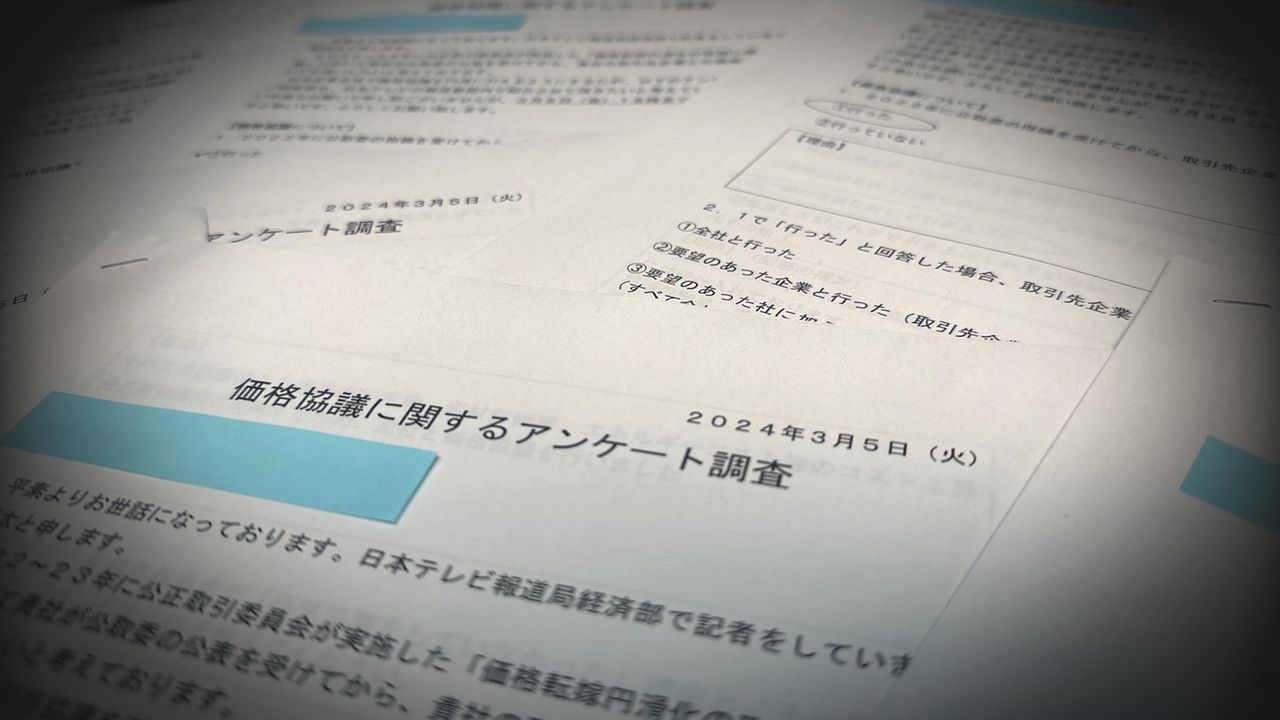 きょう集中回答日】独自調査…大企業が価格交渉で“変化” 中小企業に